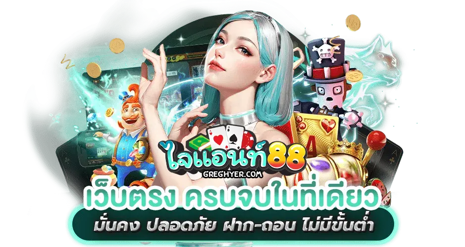 ไจแอนท์88