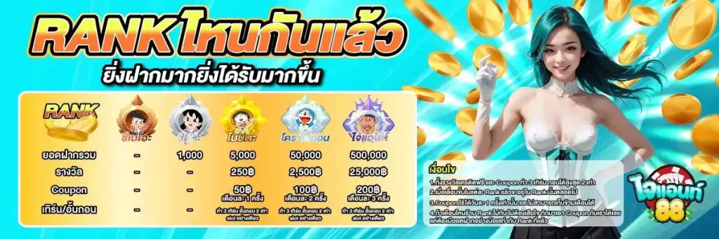 ไจแอนท์888